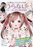 ちび魔女ねこぴと48人の女神 うらないパーフェクトBOOK (チャームブックス)