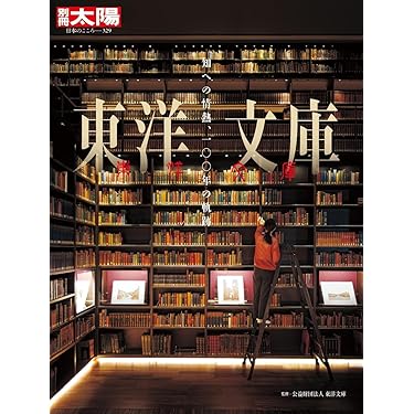 Amazon.co.jp 売れ筋ランキング: 東洋文庫 の中で最も人気のある商品です