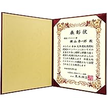 発売記念　表彰状　セット 特注 表彰楯 木製 カラー加工 XW-01B ファーストトロフィー