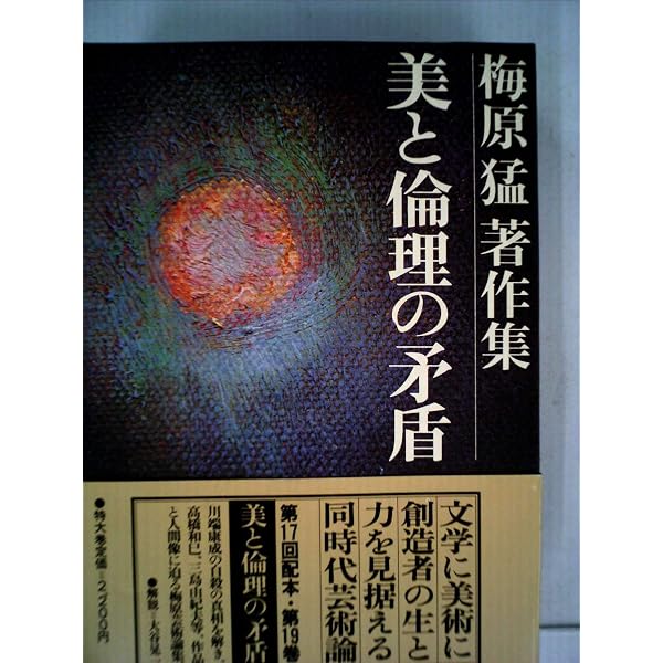 Amazon.co.jp: 梅原猛著作集 全20巻セット (集英社版) : 梅原 猛: 本