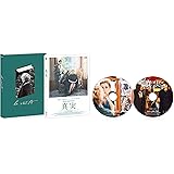 真実 コンプリート・エディション(2枚組)(初回生産限定) [Blu-ray]