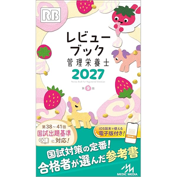 2026年版 診療放射線技師国家試験 合格!Myテキスト ―過去問データベース… 2026年版 診療放射線技師国家試験 合格！Myテキスト ―過去問