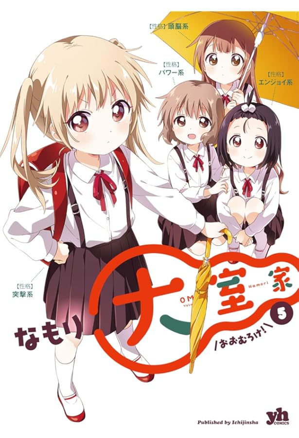 Amazon.co.jp: 大室家 (1) 限定版 (IDコミックス 百合姫コミックス