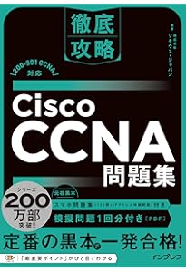 シスコ技術者認定教科書 CCNP Enterprise 完全合格テキスト＆問題集