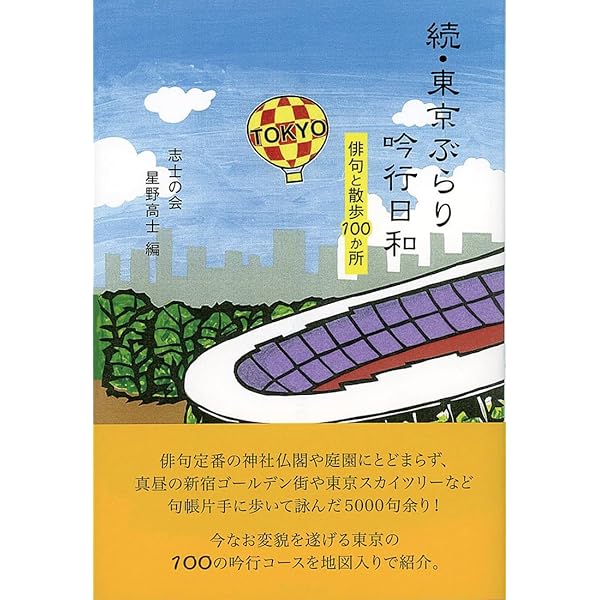 俳句真髄: 鬼の高士の俳句指南 | 星野 高士 |本 | 通販 | Amazon