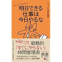 SECOND BRAIN（セカンドブレイン） 時間に追われない「知的生産術