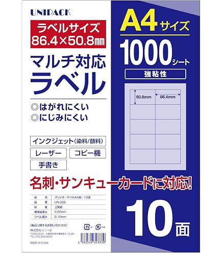 Amazon.co.jp: UN+ 宛名ラベルシール10面 [ 86.4Ⅹ50.8㎜] 強粘着