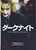 ダークナイト (名作映画完全セリフ音声集スクリーンプレイ・シリーズ)