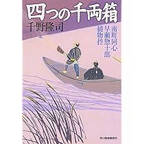 伽羅千尋: 南町同心早瀬惣十郎捕物控 (ハルキ文庫 ち 1-3 時代