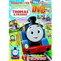 きかんしゃトーマスGOGOブック (Gakken Mook) | ソニー