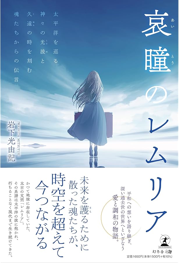 レムリアの女神 | 大橋崇行, 防人 |本 | 通販 | Amazon