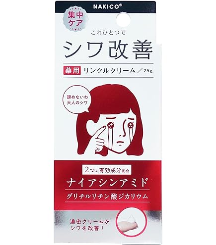 Amazon | NAKICO 薬用リンクルクリーム シワ改善 美白 保湿 ナイアシン