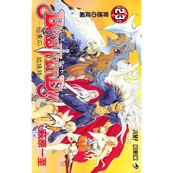 Amazon.co.jp: BASTARD!! 22 (ジャンプコミックス) : 萩原 一至
