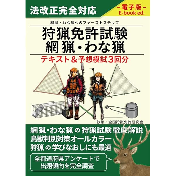 Amazon.co.jp: 新狩猟世界これから始める人のための狩猟の教科書決定版