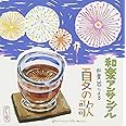 和カフェ~和楽器による夏の歌