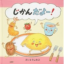 Amazon.co.jp: ホットプレートよ~いどん! (コドモエのえほん
