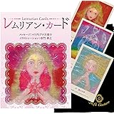 レムリアンカード オラクルカード Lemurian Cards 日本語解説書付き タロットカード 占い [正規品]