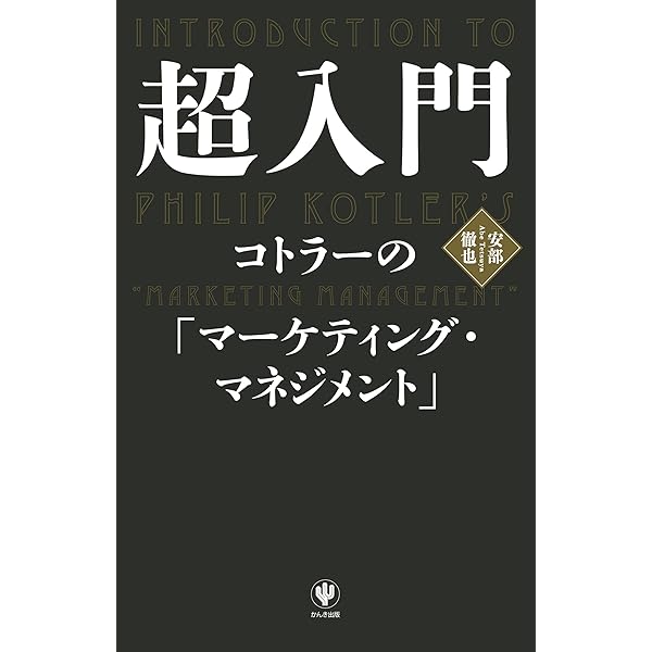 マーケティング・マネジメント 第16版 コトラー ケラー チェルネフ Amazon.co.jp: コトラー＆ケラー＆チェルネフ マーケティング