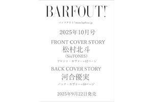 BARFOUT! バァフアウト! 2025年10月号 OCTOBER 2025 VOLUME 361 松村北斗（SixTONES）