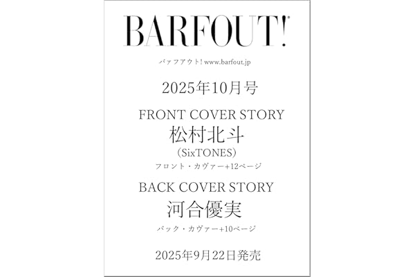 BARFOUT! バァフアウト! 2025年10月号 OCTOBER 2025 VOLUME 361 松村北斗（SixTONES）