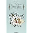 フランス語で読む12のおとぎ話 眠れる森の美女・雪の男の子 他