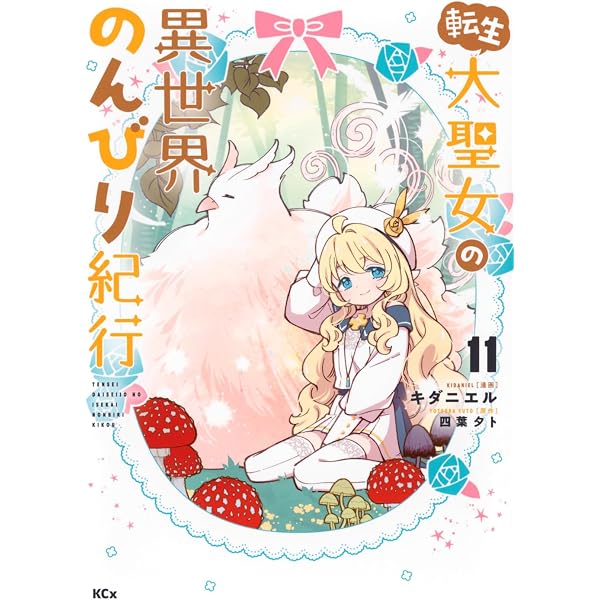 Amazon.co.jp: 晴れ晴れ日和 8 (MFC キューンシリーズ) : 吉村佳: 本