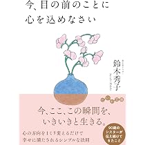 Amazon.co.jp: 奇蹟は自分で起こす: 幸せになる1ミリの法則 (知的生き
