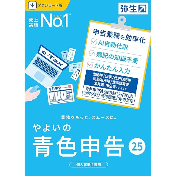 Amazon.co.jp: 弥生会計 25 スタンダード 通常版《インボイス制度