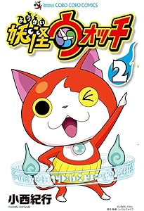 妖怪ウォッチ (1) (てんとう虫コロコロコミックス) | 小西 紀行 |本