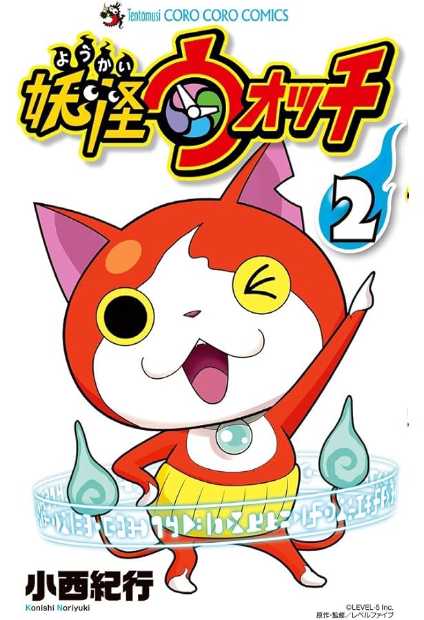 妖怪ウォッチ 3 (てんとう虫コロコロコミックス) | 小西 紀行 |本