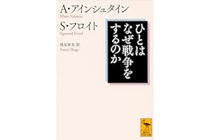 ひとはなぜ戦争をするのか (講談社学術文庫)
