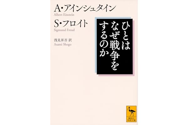 ひとはなぜ戦争をするのか (講談社学術文庫)