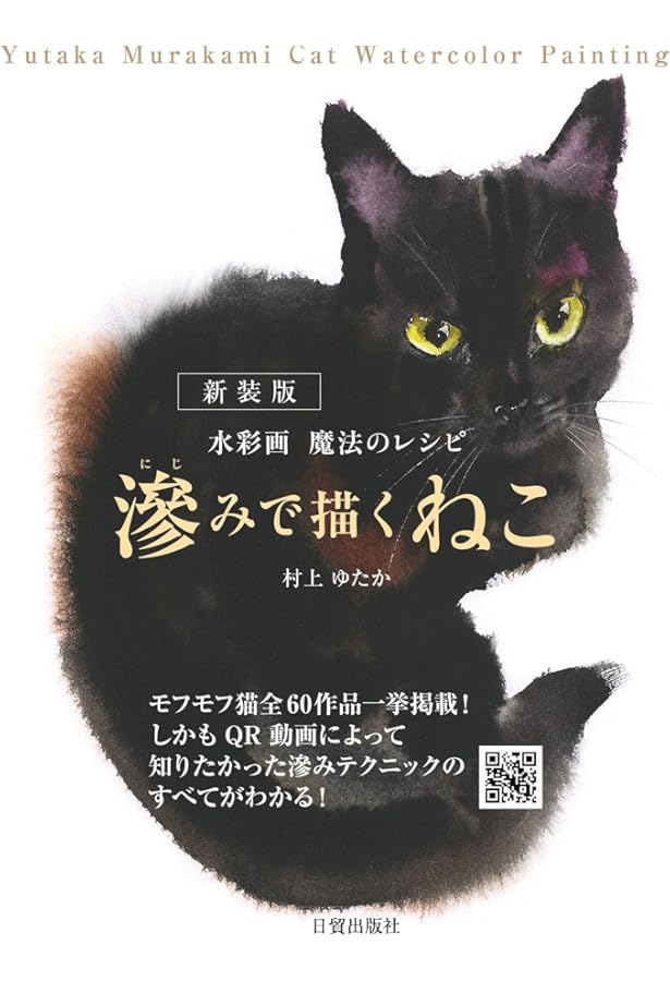 遊 村上豊画集 | 村上 豊 |本 | 通販 | Amazon