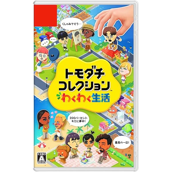 トモダチコレクション新生活　 トモダチコレクション　　セット 動作確認済み Amazon.co.jp: トモダチコレクション わくわく生活 -Switch【Amazon.co