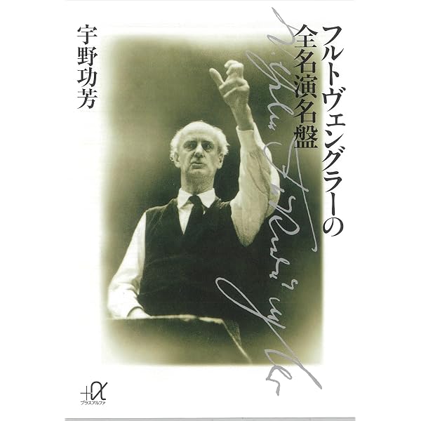 Amazon.co.jp: 名指揮者ワルターの名盤駄盤 ―全盤レコード番号・CD