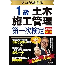 1級土木施工管理技士 過去問コンプリート 2026年版: 最新過去問8年分を