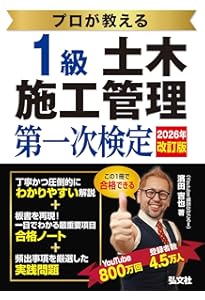 プロが教える 1級土木施工管理 第一次検定 【土木施工管理技術検定の