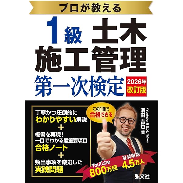令和8年度 年度別 問題解説集 1級舗装施工管理 応用試験 (スーパー