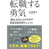成功する転職「5%」の法則 成功する転職「5%」の法則──プロが教える転職の「真実