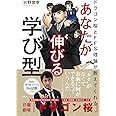 ドラゴン桜とFFS理論が教えてくれる あなたが伸びる学び型【WEB診断付き】