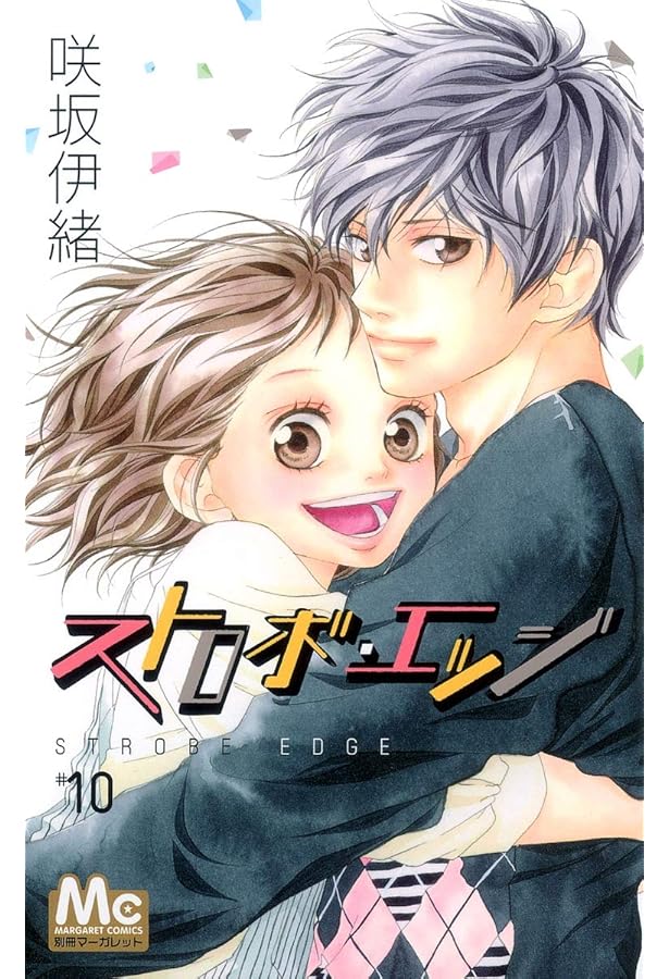 Amazon.co.jp: ストロボ・エッジ 8 : 咲坂 伊緒: 本