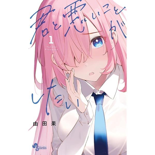 Amazon.co.jp: リサの食べられない食卓（1） (少年サンデーコミックス