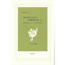 計20冊★統計看護学講座★臨床病態学★病理学★看護覚え書★基礎看護技術等 初学者のための『看護覚え書』: 看護の現在をナイチンゲ-ルの原点に