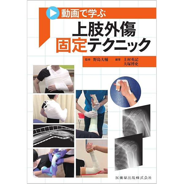 スポーツ障害〉筋損傷のエコー活用術 ―電子版付― | 和田 誠, 熊井 司