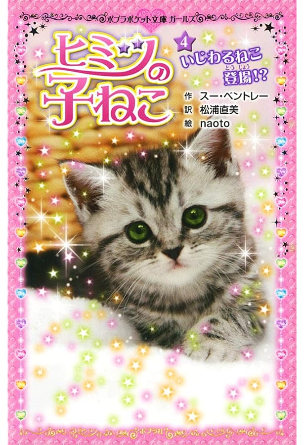 Amazon.co.jp: ヒミツの子ねこ(1): 子ねこととびっきりのバカンス