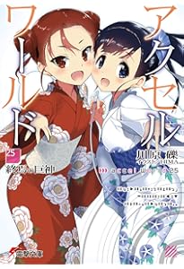 Amazon.co.jp: アクセル・ワールド27 -第四の加速- (電撃文庫) : 川原