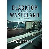 黒き荒野の果て (ハーパーBOOKS)