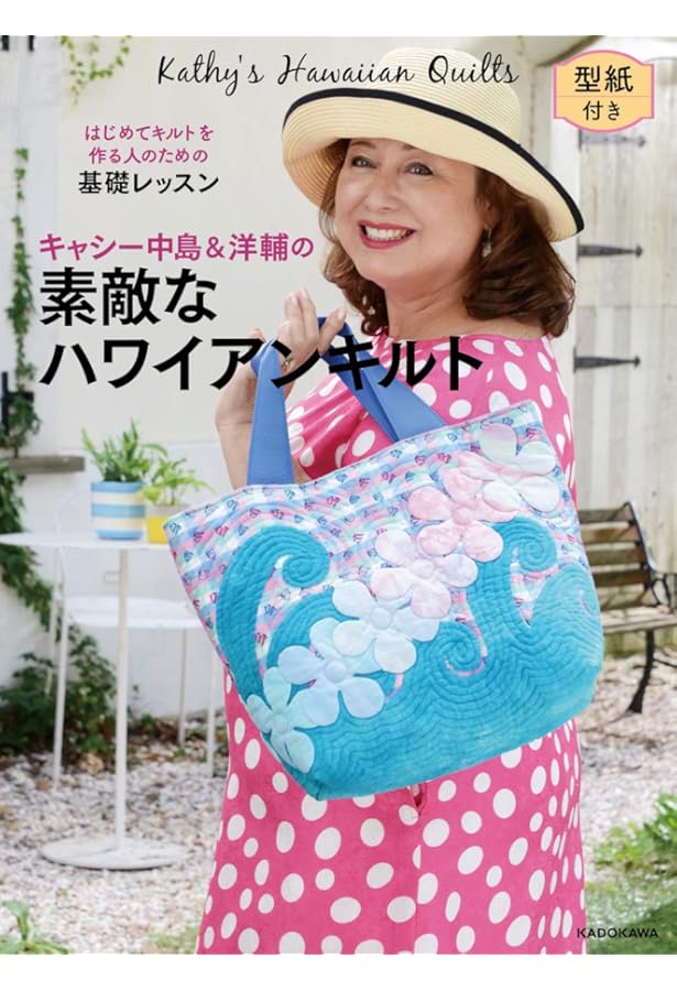 Amazon.co.jp: キャシー中島&洋輔のみんなのハワイアンキルト