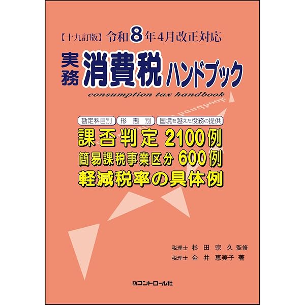 税務インデックス（令和8年度版） | 税務研究会 |本 | 通販 | Amazon
