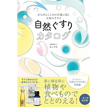 Amazon.co.jp 人気ギフトランキング: ホメオパシー で、ギフトの